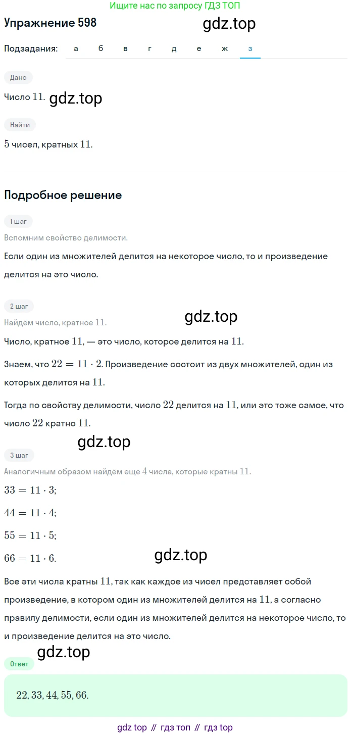 ГДЗ Математика, 5 класс Учебник, авторы: Никольский Сергей Михайлович, Потапов Михаил Константинович, Решетников Николай Николаевич, Шевкин Александр Владимирович, издательство Просвещение, Москва, 2019 - 2022, коричневого цвета, страница 136, номер 598, Решение 1 (продолжение 8)