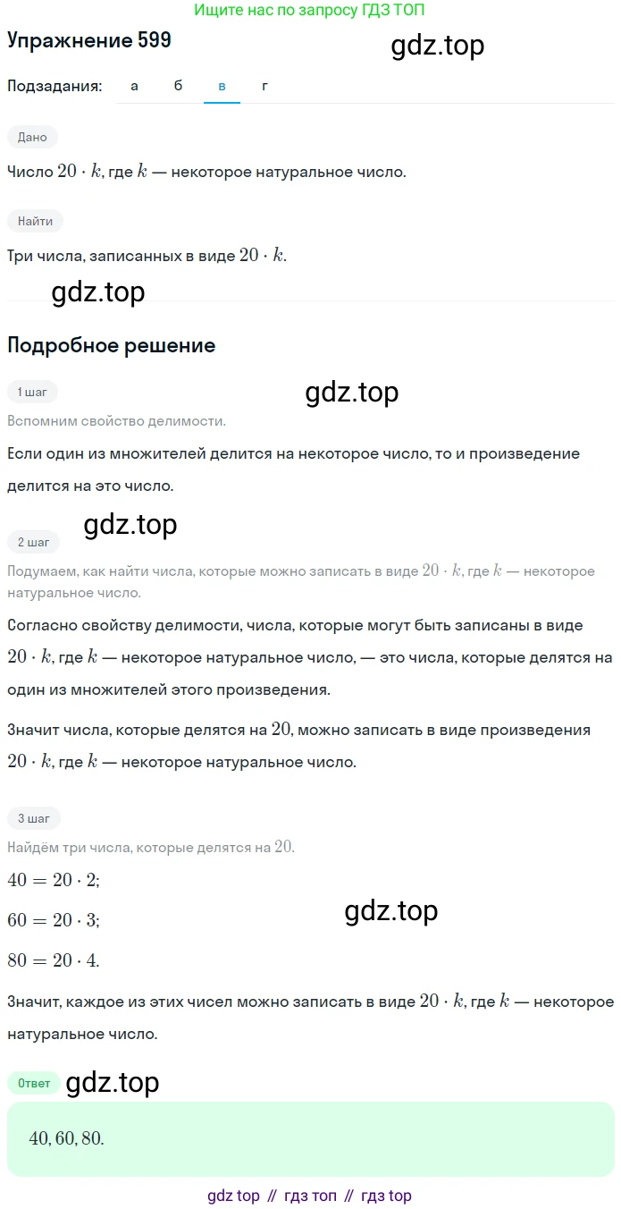 ГДЗ Математика, 5 класс Учебник, авторы: Никольский Сергей Михайлович, Потапов Михаил Константинович, Решетников Николай Николаевич, Шевкин Александр Владимирович, издательство Просвещение, Москва, 2019 - 2022, коричневого цвета, страница 137, номер 599, Решение 1 (продолжение 3)