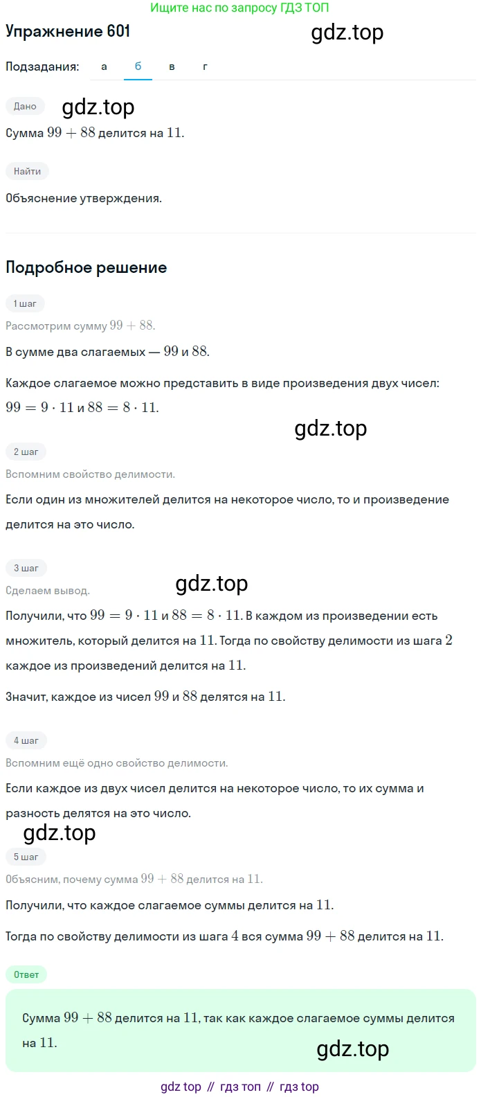 ГДЗ Математика, 5 класс Учебник, авторы: Никольский Сергей Михайлович, Потапов Михаил Константинович, Решетников Николай Николаевич, Шевкин Александр Владимирович, издательство Просвещение, Москва, 2019 - 2022, коричневого цвета, страница 137, номер 601, Решение 1 (продолжение 2)