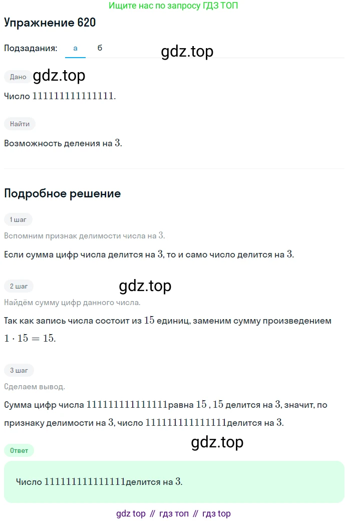 ГДЗ Математика, 5 класс Учебник, авторы: Никольский Сергей Михайлович, Потапов Михаил Константинович, Решетников Николай Николаевич, Шевкин Александр Владимирович, издательство Просвещение, Москва, 2019 - 2022, коричневого цвета, страница 140, номер 620, Решение 1