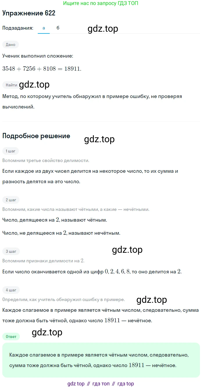 ГДЗ Математика, 5 класс Учебник, авторы: Никольский Сергей Михайлович, Потапов Михаил Константинович, Решетников Николай Николаевич, Шевкин Александр Владимирович, издательство Просвещение, Москва, 2019 - 2022, коричневого цвета, страница 140, номер 622, Решение 1