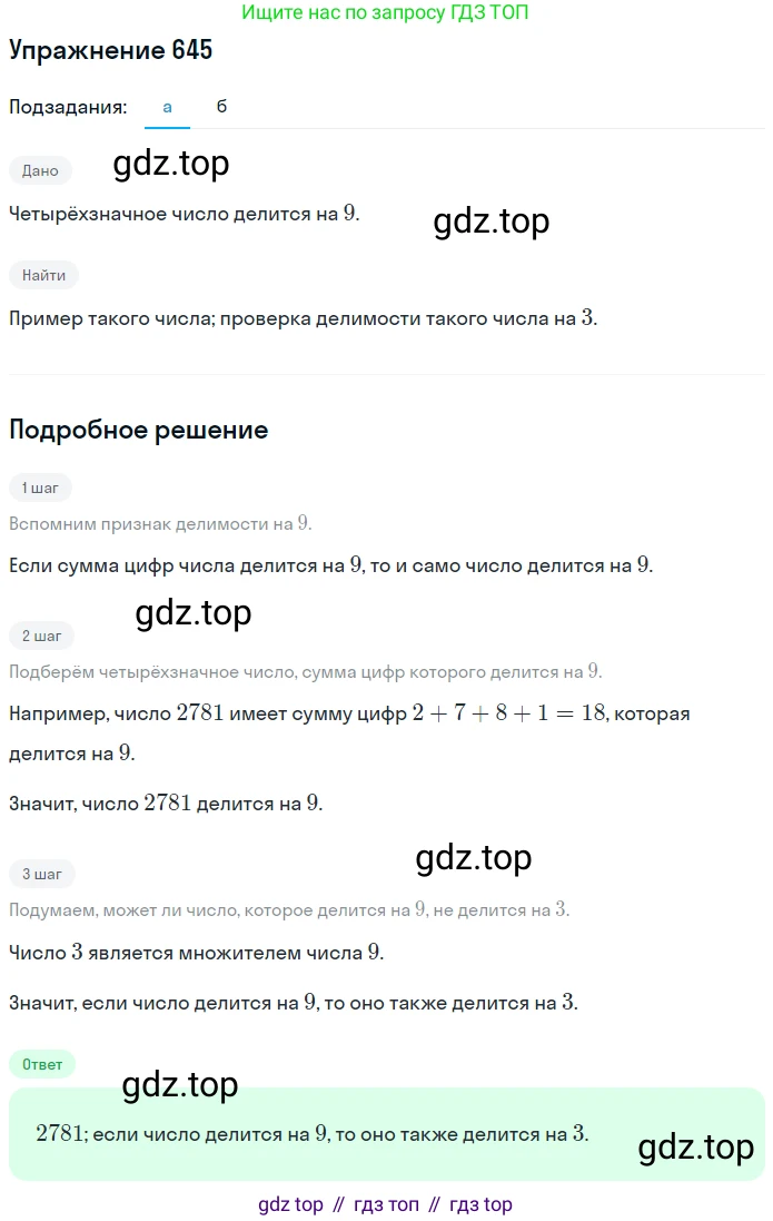 ГДЗ Математика, 5 класс Учебник, авторы: Никольский Сергей Михайлович, Потапов Михаил Константинович, Решетников Николай Николаевич, Шевкин Александр Владимирович, издательство Просвещение, Москва, 2019 - 2022, коричневого цвета, страница 143, номер 645, Решение 1