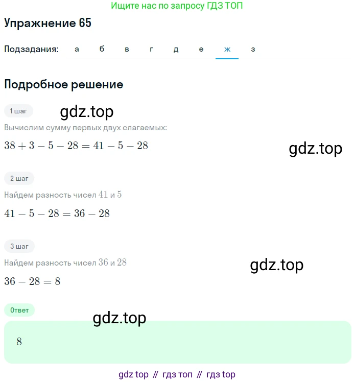 ГДЗ Математика, 5 класс Учебник, авторы: Никольский Сергей Михайлович, Потапов Михаил Константинович, Решетников Николай Николаевич, Шевкин Александр Владимирович, издательство Просвещение, Москва, 2019 - 2022, коричневого цвета, страница 18, номер 65, Решение 1 (продолжение 7)