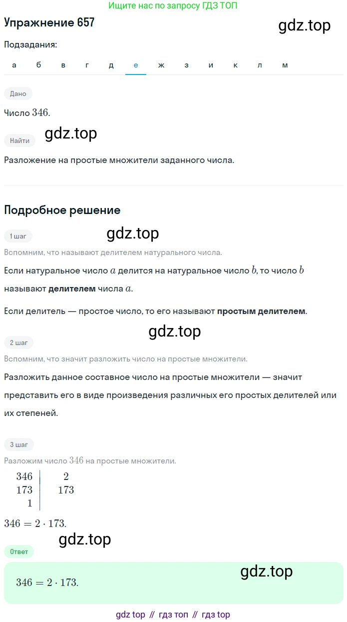 ГДЗ Математика, 5 класс Учебник, авторы: Никольский Сергей Михайлович, Потапов Михаил Константинович, Решетников Николай Николаевич, Шевкин Александр Владимирович, издательство Просвещение, Москва, 2019 - 2022, коричневого цвета, страница 146, номер 657, Решение 1 (продолжение 6)