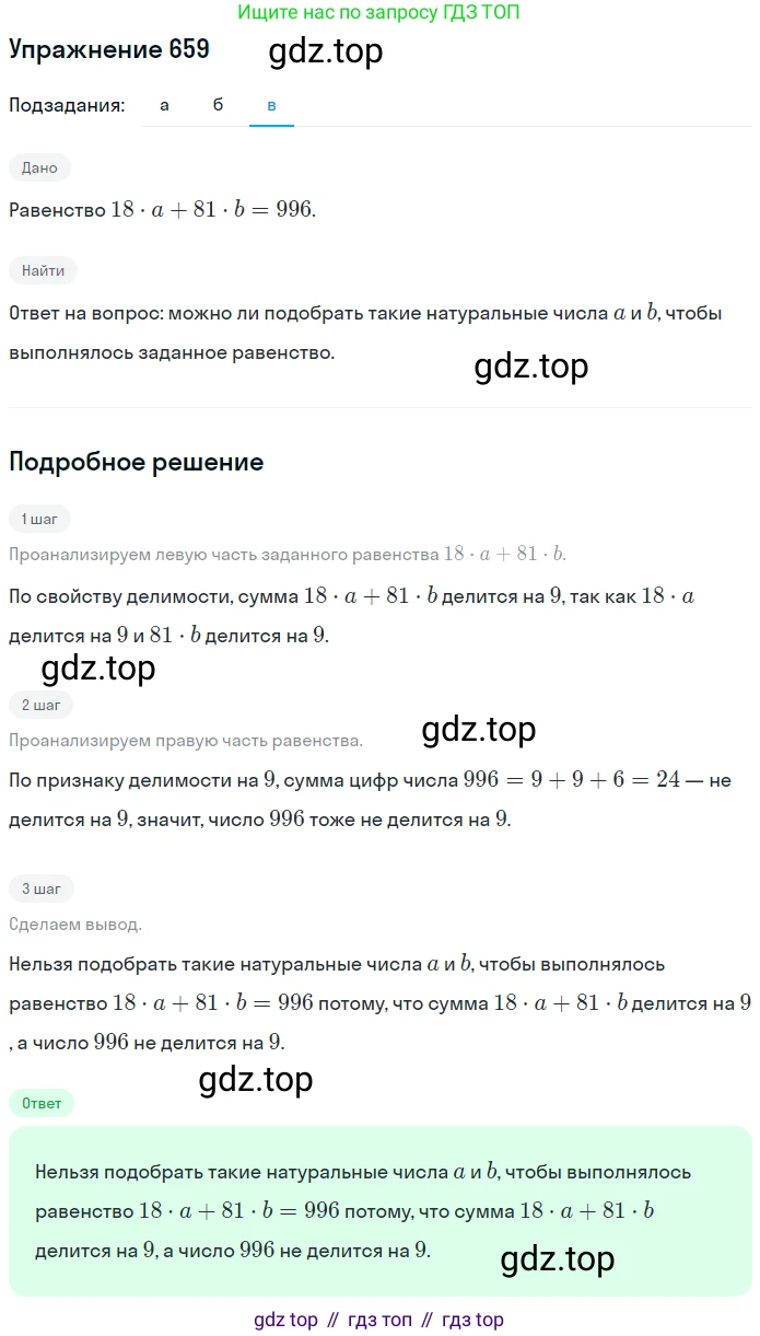 ГДЗ Математика, 5 класс Учебник, авторы: Никольский Сергей Михайлович, Потапов Михаил Константинович, Решетников Николай Николаевич, Шевкин Александр Владимирович, издательство Просвещение, Москва, 2019 - 2022, коричневого цвета, страница 146, номер 659, Решение 1 (продолжение 3)