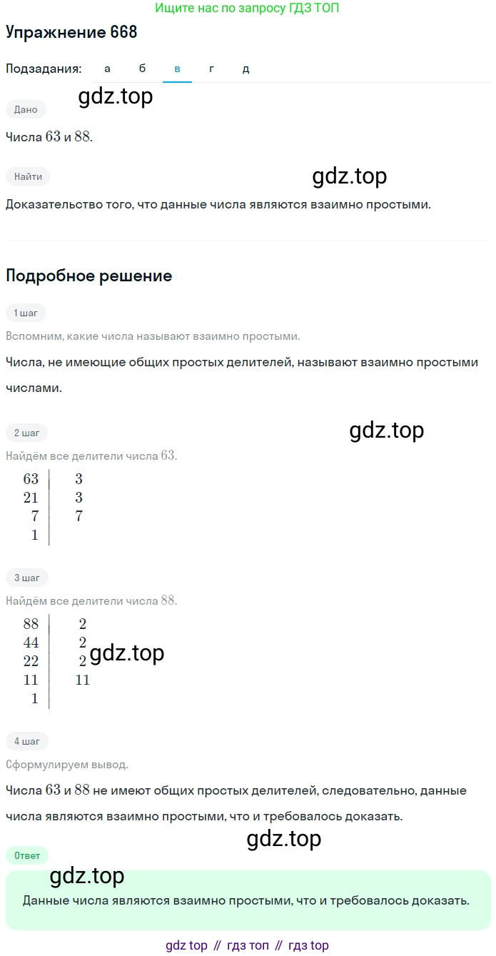 ГДЗ Математика, 5 класс Учебник, авторы: Никольский Сергей Михайлович, Потапов Михаил Константинович, Решетников Николай Николаевич, Шевкин Александр Владимирович, издательство Просвещение, Москва, 2019 - 2022, коричневого цвета, страница 148, номер 668, Решение 1 (продолжение 3)