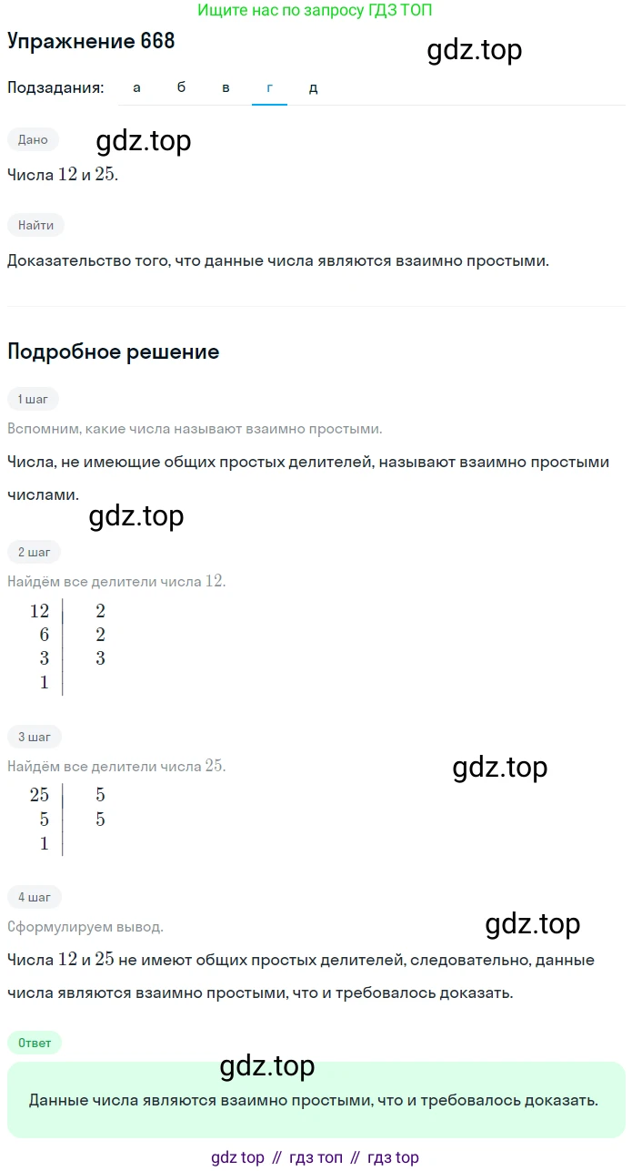 ГДЗ Математика, 5 класс Учебник, авторы: Никольский Сергей Михайлович, Потапов Михаил Константинович, Решетников Николай Николаевич, Шевкин Александр Владимирович, издательство Просвещение, Москва, 2019 - 2022, коричневого цвета, страница 148, номер 668, Решение 1 (продолжение 4)