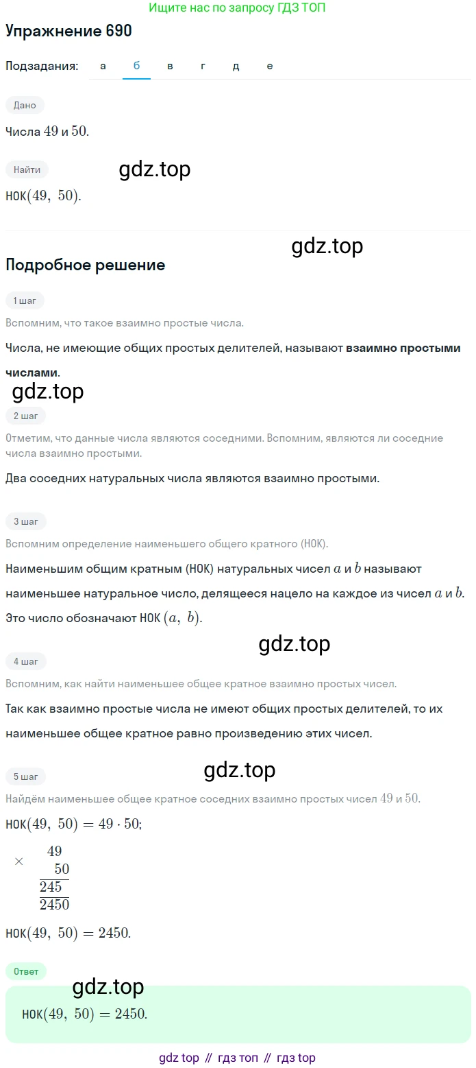 ГДЗ Математика, 5 класс Учебник, авторы: Никольский Сергей Михайлович, Потапов Михаил Константинович, Решетников Николай Николаевич, Шевкин Александр Владимирович, издательство Просвещение, Москва, 2019 - 2022, коричневого цвета, страница 151, номер 690, Решение 1 (продолжение 2)