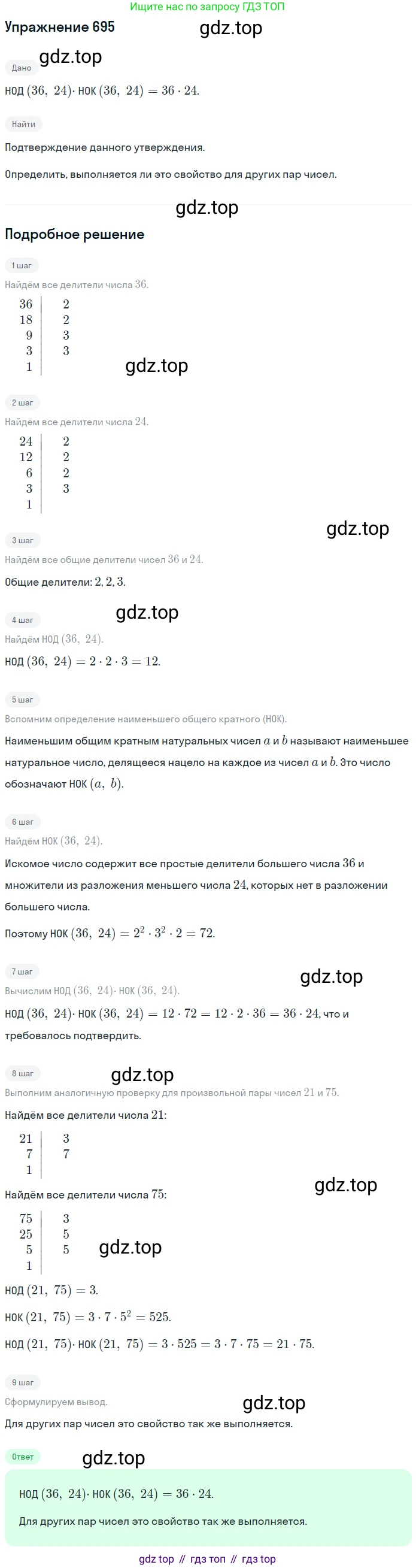 ГДЗ Математика, 5 класс Учебник, авторы: Никольский Сергей Михайлович, Потапов Михаил Константинович, Решетников Николай Николаевич, Шевкин Александр Владимирович, издательство Просвещение, Москва, 2019 - 2022, коричневого цвета, страница 151, номер 695, Решение 1