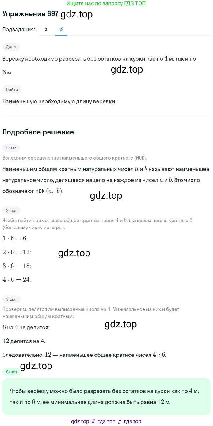 ГДЗ Математика, 5 класс Учебник, авторы: Никольский Сергей Михайлович, Потапов Михаил Константинович, Решетников Николай Николаевич, Шевкин Александр Владимирович, издательство Просвещение, Москва, 2019 - 2022, коричневого цвета, страница 152, номер 697, Решение 1 (продолжение 2)