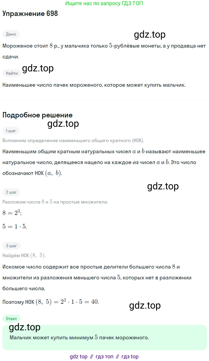 ГДЗ Математика, 5 класс Учебник, авторы: Никольский Сергей Михайлович, Потапов Михаил Константинович, Решетников Николай Николаевич, Шевкин Александр Владимирович, издательство Просвещение, Москва, 2019 - 2022, коричневого цвета, страница 152, номер 698, Решение 1