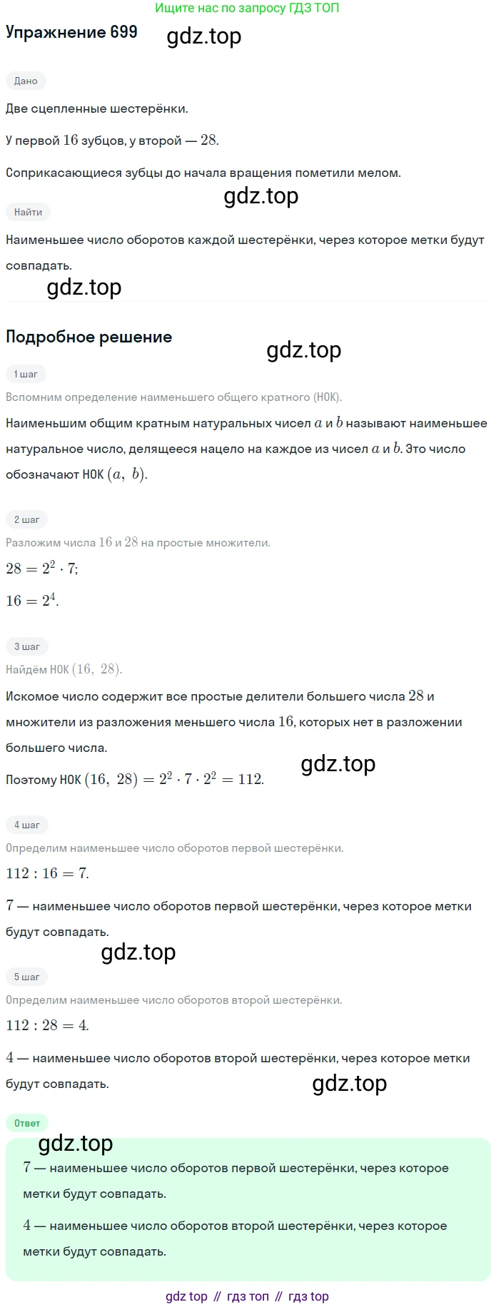 ГДЗ Математика, 5 класс Учебник, авторы: Никольский Сергей Михайлович, Потапов Михаил Константинович, Решетников Николай Николаевич, Шевкин Александр Владимирович, издательство Просвещение, Москва, 2019 - 2022, коричневого цвета, страница 152, номер 699, Решение 1
