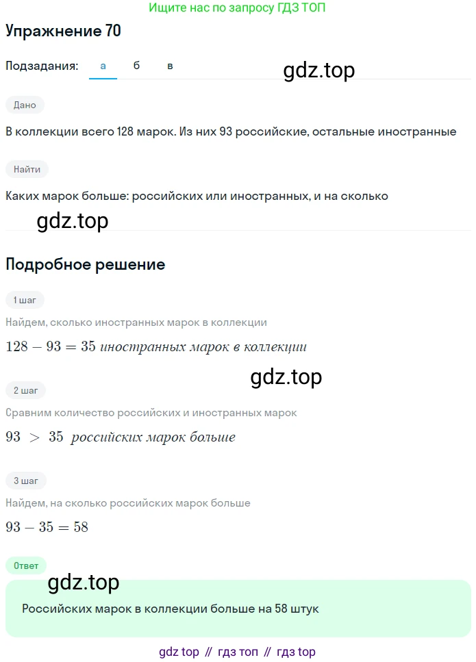 ГДЗ Математика, 5 класс Учебник, авторы: Никольский Сергей Михайлович, Потапов Михаил Константинович, Решетников Николай Николаевич, Шевкин Александр Владимирович, издательство Просвещение, Москва, 2019 - 2022, коричневого цвета, страница 20, номер 70, Решение 1