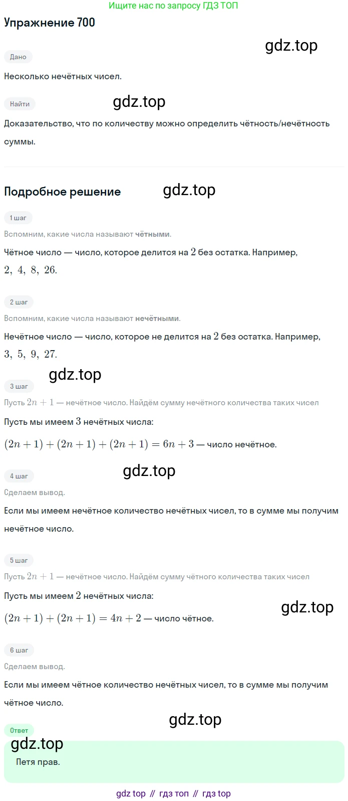ГДЗ Математика, 5 класс Учебник, авторы: Никольский Сергей Михайлович, Потапов Михаил Константинович, Решетников Николай Николаевич, Шевкин Александр Владимирович, издательство Просвещение, Москва, 2019 - 2022, коричневого цвета, страница 154, номер 700, Решение 1