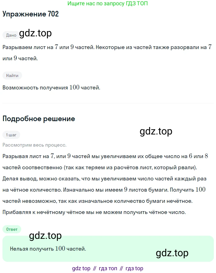 ГДЗ Математика, 5 класс Учебник, авторы: Никольский Сергей Михайлович, Потапов Михаил Константинович, Решетников Николай Николаевич, Шевкин Александр Владимирович, издательство Просвещение, Москва, 2019 - 2022, коричневого цвета, страница 154, номер 702, Решение 1