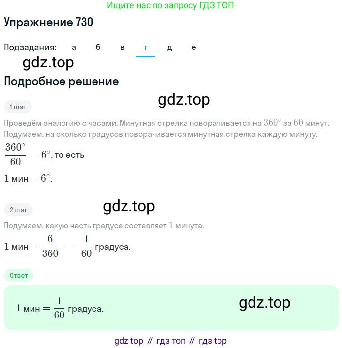 ГДЗ Математика, 5 класс Учебник, авторы: Никольский Сергей Михайлович, Потапов Михаил Константинович, Решетников Николай Николаевич, Шевкин Александр Владимирович, издательство Просвещение, Москва, 2019 - 2022, коричневого цвета, страница 165, номер 730, Решение 1 (продолжение 4)