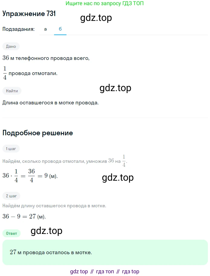 ГДЗ Математика, 5 класс Учебник, авторы: Никольский Сергей Михайлович, Потапов Михаил Константинович, Решетников Николай Николаевич, Шевкин Александр Владимирович, издательство Просвещение, Москва, 2019 - 2022, коричневого цвета, страница 165, номер 731, Решение 1 (продолжение 2)