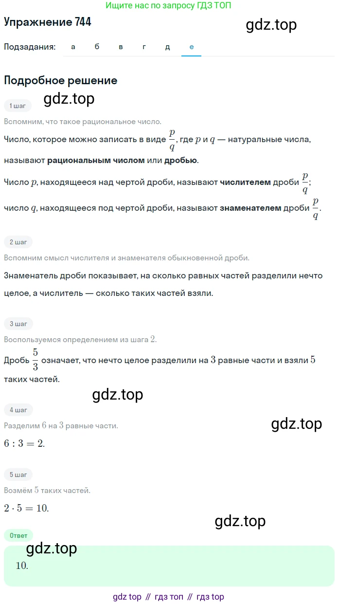 ГДЗ Математика, 5 класс Учебник, авторы: Никольский Сергей Михайлович, Потапов Михаил Константинович, Решетников Николай Николаевич, Шевкин Александр Владимирович, издательство Просвещение, Москва, 2019 - 2022, коричневого цвета, страница 167, номер 744, Решение 1 (продолжение 6)