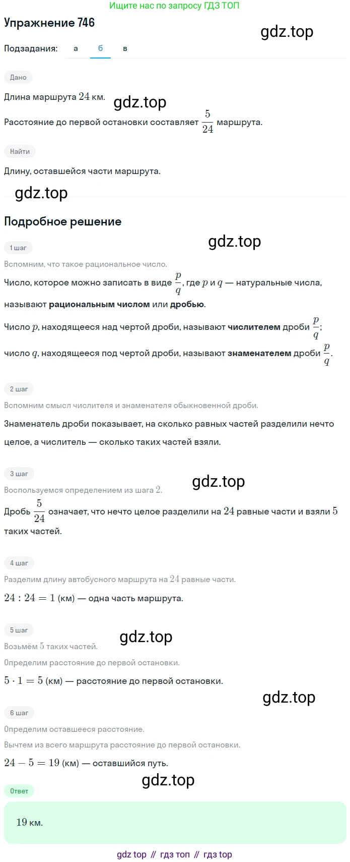 ГДЗ Математика, 5 класс Учебник, авторы: Никольский Сергей Михайлович, Потапов Михаил Константинович, Решетников Николай Николаевич, Шевкин Александр Владимирович, издательство Просвещение, Москва, 2019 - 2022, коричневого цвета, страница 167, номер 746, Решение 1 (продолжение 2)