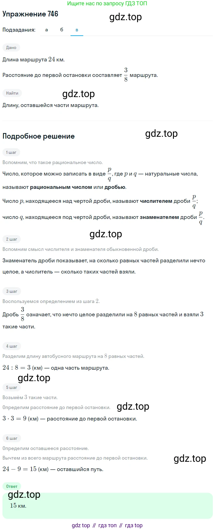 ГДЗ Математика, 5 класс Учебник, авторы: Никольский Сергей Михайлович, Потапов Михаил Константинович, Решетников Николай Николаевич, Шевкин Александр Владимирович, издательство Просвещение, Москва, 2019 - 2022, коричневого цвета, страница 167, номер 746, Решение 1 (продолжение 3)