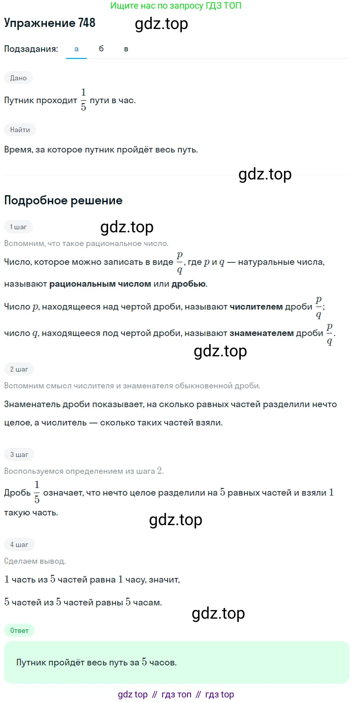 ГДЗ Математика, 5 класс Учебник, авторы: Никольский Сергей Михайлович, Потапов Михаил Константинович, Решетников Николай Николаевич, Шевкин Александр Владимирович, издательство Просвещение, Москва, 2019 - 2022, коричневого цвета, страница 167, номер 748, Решение 1