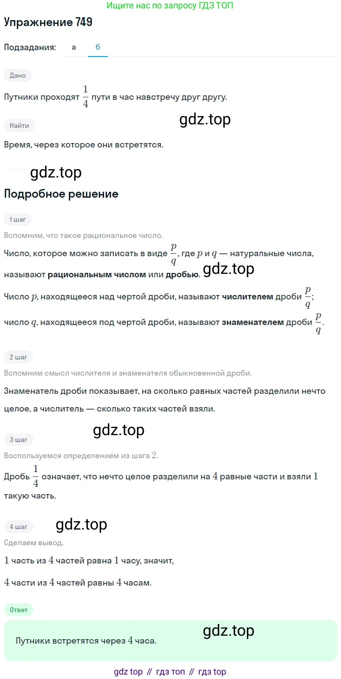 ГДЗ Математика, 5 класс Учебник, авторы: Никольский Сергей Михайлович, Потапов Михаил Константинович, Решетников Николай Николаевич, Шевкин Александр Владимирович, издательство Просвещение, Москва, 2019 - 2022, коричневого цвета, страница 168, номер 749, Решение 1 (продолжение 2)