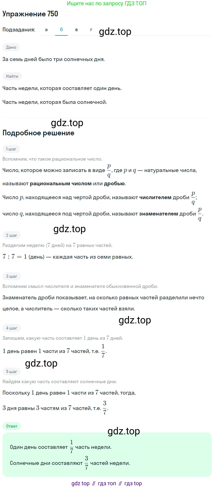 ГДЗ Математика, 5 класс Учебник, авторы: Никольский Сергей Михайлович, Потапов Михаил Константинович, Решетников Николай Николаевич, Шевкин Александр Владимирович, издательство Просвещение, Москва, 2019 - 2022, коричневого цвета, страница 168, номер 750, Решение 1 (продолжение 2)