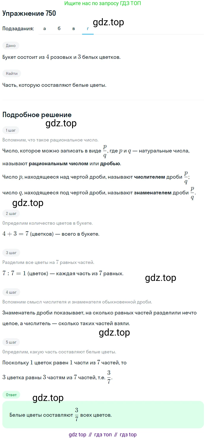 ГДЗ Математика, 5 класс Учебник, авторы: Никольский Сергей Михайлович, Потапов Михаил Константинович, Решетников Николай Николаевич, Шевкин Александр Владимирович, издательство Просвещение, Москва, 2019 - 2022, коричневого цвета, страница 168, номер 750, Решение 1 (продолжение 4)