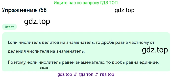 ГДЗ Математика, 5 класс Учебник, авторы: Никольский Сергей Михайлович, Потапов Михаил Константинович, Решетников Николай Николаевич, Шевкин Александр Владимирович, издательство Просвещение, Москва, 2019 - 2022, коричневого цвета, страница 171, номер 758, Решение 1