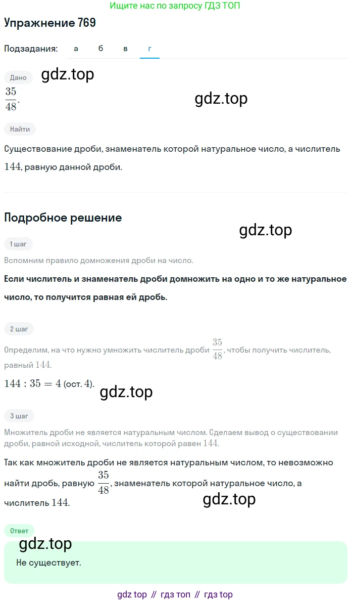 ГДЗ Математика, 5 класс Учебник, авторы: Никольский Сергей Михайлович, Потапов Михаил Константинович, Решетников Николай Николаевич, Шевкин Александр Владимирович, издательство Просвещение, Москва, 2019 - 2022, коричневого цвета, страница 172, номер 769, Решение 1 (продолжение 4)