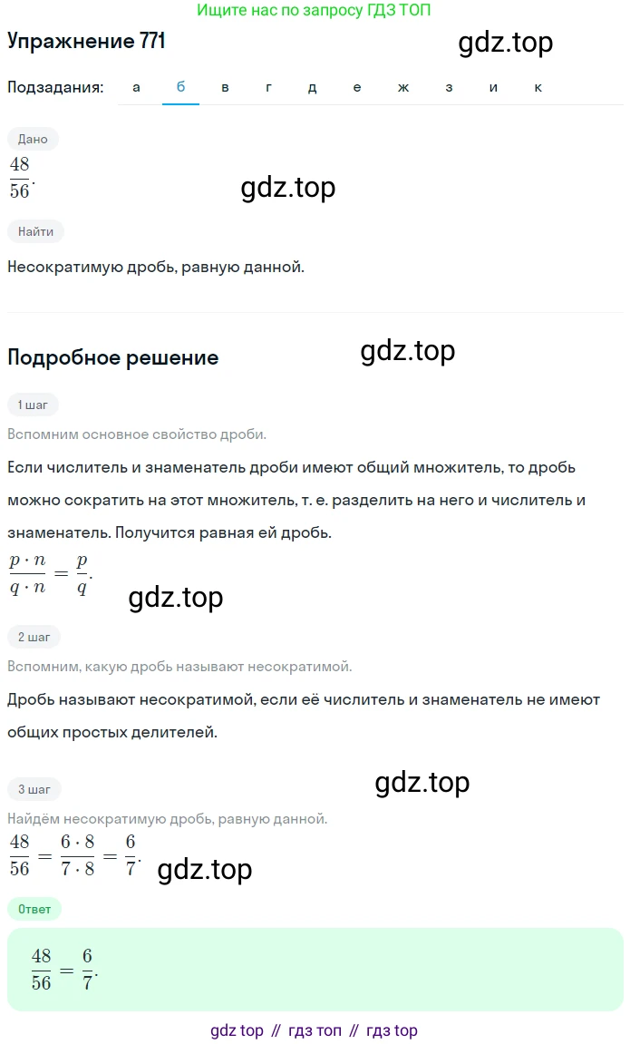ГДЗ Математика, 5 класс Учебник, авторы: Никольский Сергей Михайлович, Потапов Михаил Константинович, Решетников Николай Николаевич, Шевкин Александр Владимирович, издательство Просвещение, Москва, 2019 - 2022, коричневого цвета, страница 172, номер 771, Решение 1 (продолжение 2)