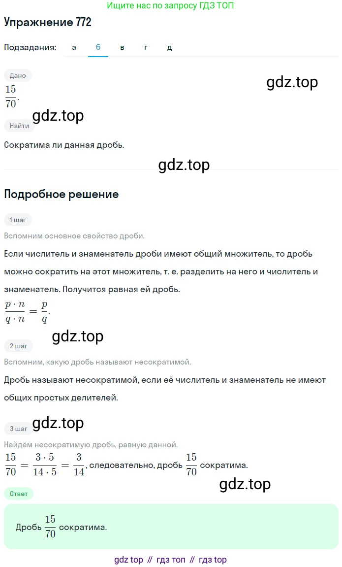 ГДЗ Математика, 5 класс Учебник, авторы: Никольский Сергей Михайлович, Потапов Михаил Константинович, Решетников Николай Николаевич, Шевкин Александр Владимирович, издательство Просвещение, Москва, 2019 - 2022, коричневого цвета, страница 173, номер 772, Решение 1 (продолжение 2)