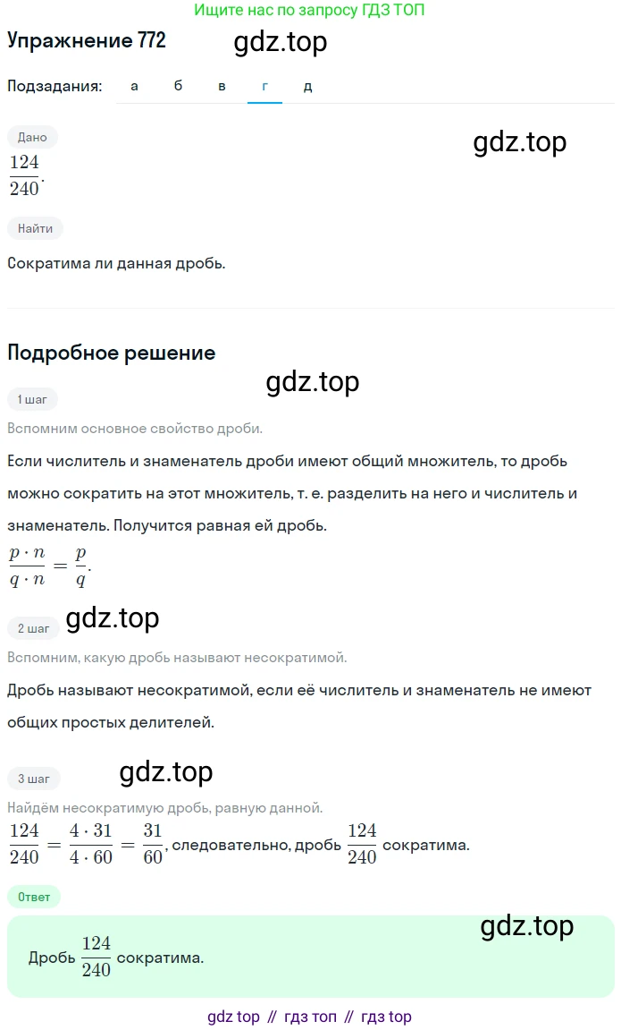 ГДЗ Математика, 5 класс Учебник, авторы: Никольский Сергей Михайлович, Потапов Михаил Константинович, Решетников Николай Николаевич, Шевкин Александр Владимирович, издательство Просвещение, Москва, 2019 - 2022, коричневого цвета, страница 173, номер 772, Решение 1 (продолжение 4)