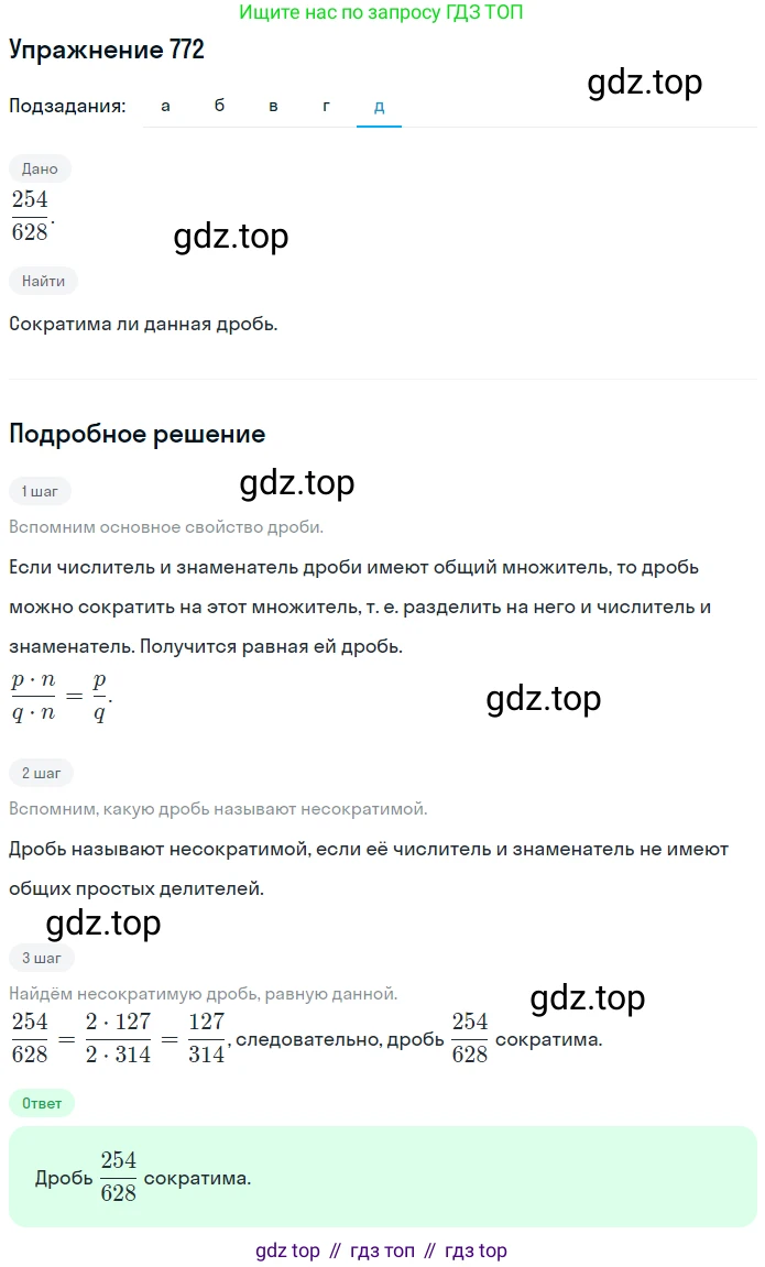 ГДЗ Математика, 5 класс Учебник, авторы: Никольский Сергей Михайлович, Потапов Михаил Константинович, Решетников Николай Николаевич, Шевкин Александр Владимирович, издательство Просвещение, Москва, 2019 - 2022, коричневого цвета, страница 173, номер 772, Решение 1 (продолжение 5)