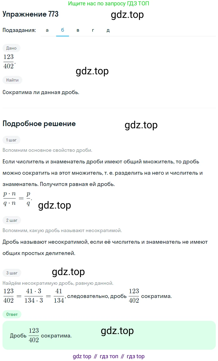 ГДЗ Математика, 5 класс Учебник, авторы: Никольский Сергей Михайлович, Потапов Михаил Константинович, Решетников Николай Николаевич, Шевкин Александр Владимирович, издательство Просвещение, Москва, 2019 - 2022, коричневого цвета, страница 173, номер 773, Решение 1 (продолжение 2)