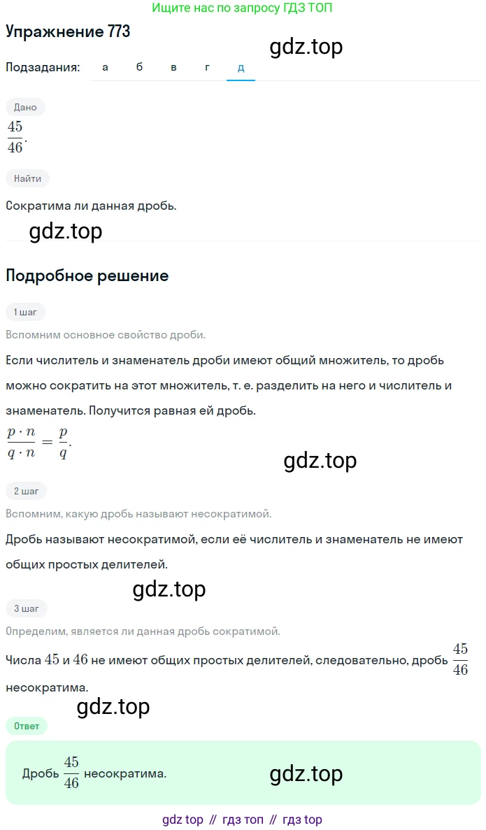 ГДЗ Математика, 5 класс Учебник, авторы: Никольский Сергей Михайлович, Потапов Михаил Константинович, Решетников Николай Николаевич, Шевкин Александр Владимирович, издательство Просвещение, Москва, 2019 - 2022, коричневого цвета, страница 173, номер 773, Решение 1 (продолжение 5)