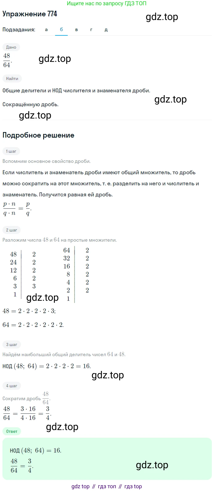 ГДЗ Математика, 5 класс Учебник, авторы: Никольский Сергей Михайлович, Потапов Михаил Константинович, Решетников Николай Николаевич, Шевкин Александр Владимирович, издательство Просвещение, Москва, 2019 - 2022, коричневого цвета, страница 173, номер 774, Решение 1 (продолжение 5)