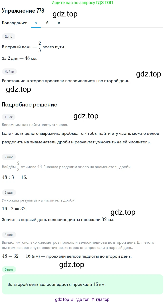 ГДЗ Математика, 5 класс Учебник, авторы: Никольский Сергей Михайлович, Потапов Михаил Константинович, Решетников Николай Николаевич, Шевкин Александр Владимирович, издательство Просвещение, Москва, 2019 - 2022, коричневого цвета, страница 175, номер 778, Решение 1