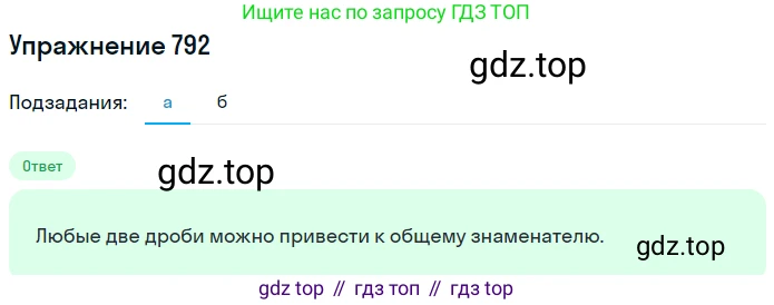 ГДЗ Математика, 5 класс Учебник, авторы: Никольский Сергей Михайлович, Потапов Михаил Константинович, Решетников Николай Николаевич, Шевкин Александр Владимирович, издательство Просвещение, Москва, 2019 - 2022, коричневого цвета, страница 178, номер 792, Решение 1