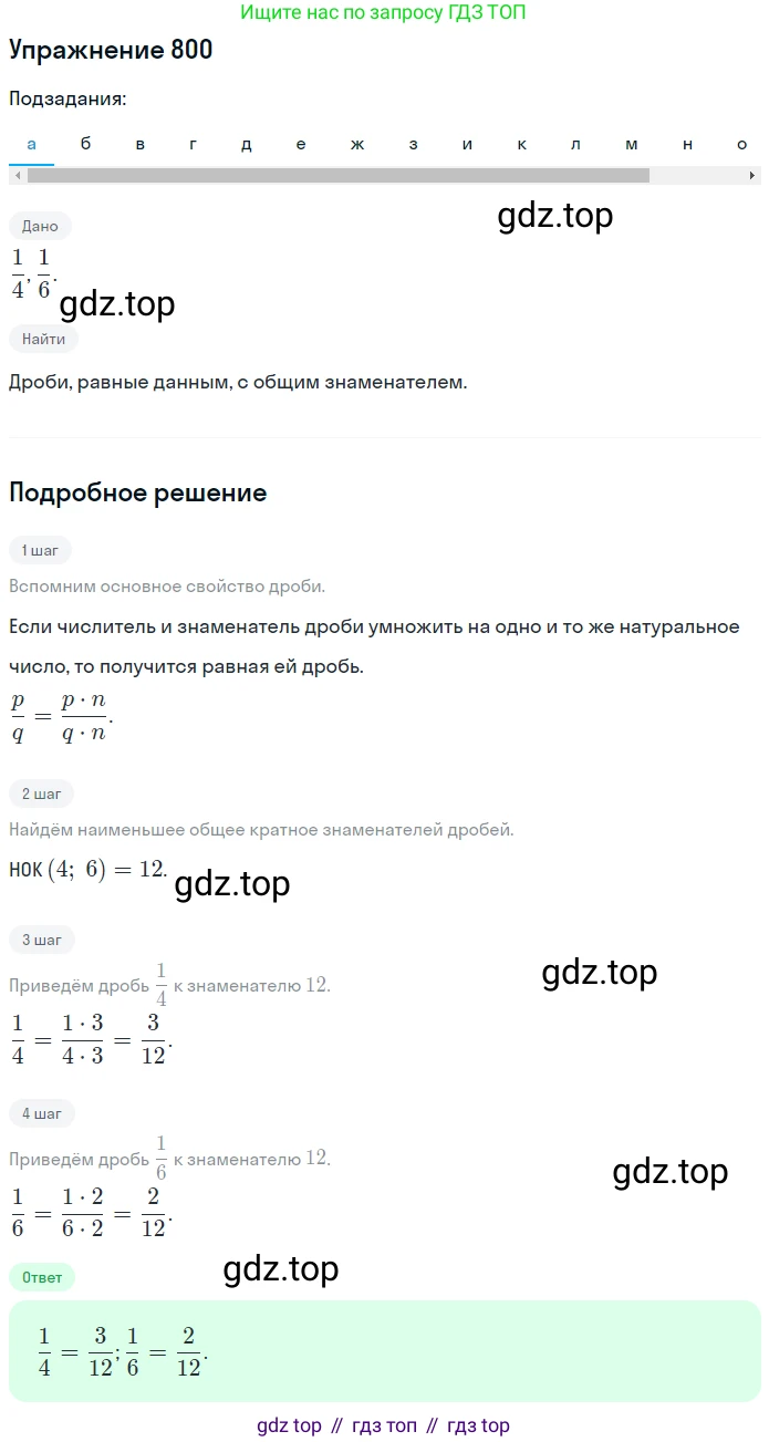 ГДЗ Математика, 5 класс Учебник, авторы: Никольский Сергей Михайлович, Потапов Михаил Константинович, Решетников Николай Николаевич, Шевкин Александр Владимирович, издательство Просвещение, Москва, 2019 - 2022, коричневого цвета, страница 179, номер 800, Решение 1