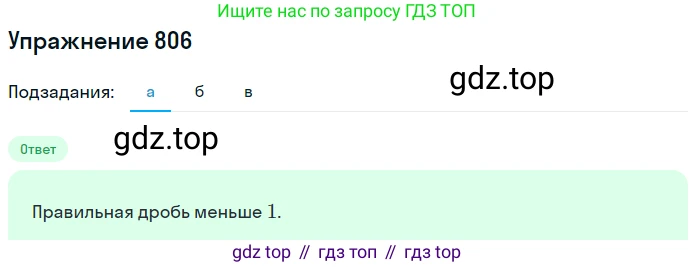 ГДЗ Математика, 5 класс Учебник, авторы: Никольский Сергей Михайлович, Потапов Михаил Константинович, Решетников Николай Николаевич, Шевкин Александр Владимирович, издательство Просвещение, Москва, 2019 - 2022, коричневого цвета, страница 182, номер 806, Решение 1