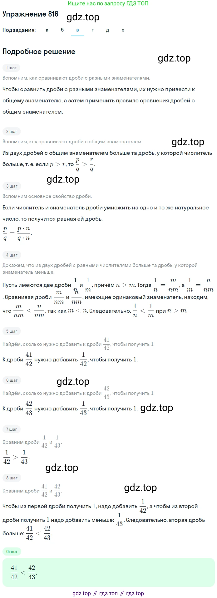 ГДЗ Математика, 5 класс Учебник, авторы: Никольский Сергей Михайлович, Потапов Михаил Константинович, Решетников Николай Николаевич, Шевкин Александр Владимирович, издательство Просвещение, Москва, 2019 - 2022, коричневого цвета, страница 183, номер 816, Решение 1 (продолжение 3)