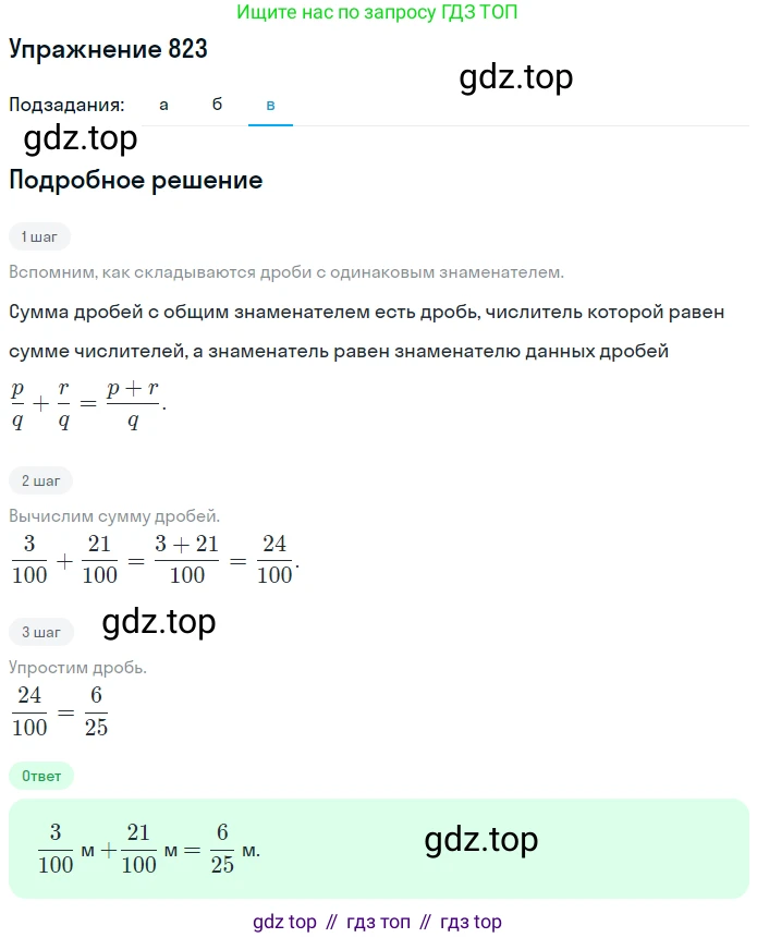 ГДЗ Математика, 5 класс Учебник, авторы: Никольский Сергей Михайлович, Потапов Михаил Константинович, Решетников Николай Николаевич, Шевкин Александр Владимирович, издательство Просвещение, Москва, 2019 - 2022, коричневого цвета, страница 186, номер 823, Решение 1 (продолжение 3)