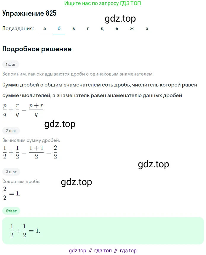 ГДЗ Математика, 5 класс Учебник, авторы: Никольский Сергей Михайлович, Потапов Михаил Константинович, Решетников Николай Николаевич, Шевкин Александр Владимирович, издательство Просвещение, Москва, 2019 - 2022, коричневого цвета, страница 186, номер 825, Решение 1 (продолжение 2)