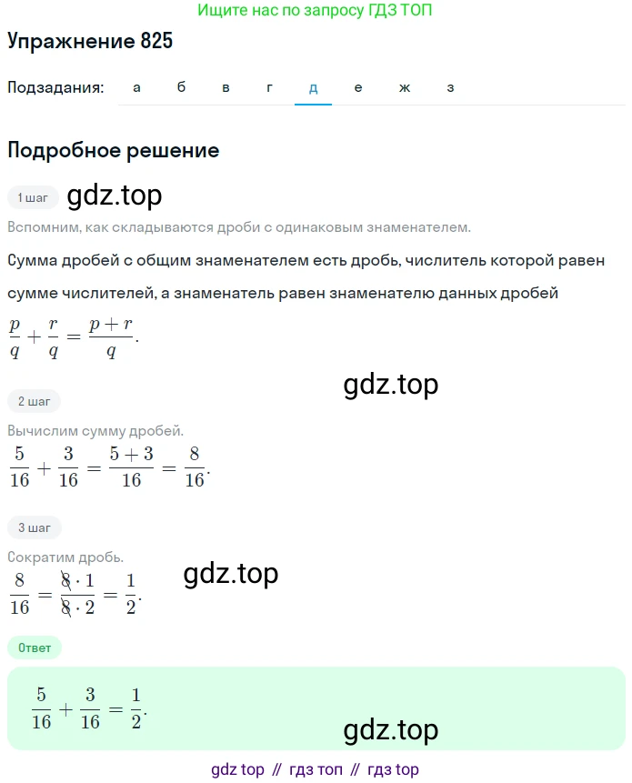 ГДЗ Математика, 5 класс Учебник, авторы: Никольский Сергей Михайлович, Потапов Михаил Константинович, Решетников Николай Николаевич, Шевкин Александр Владимирович, издательство Просвещение, Москва, 2019 - 2022, коричневого цвета, страница 186, номер 825, Решение 1 (продолжение 5)