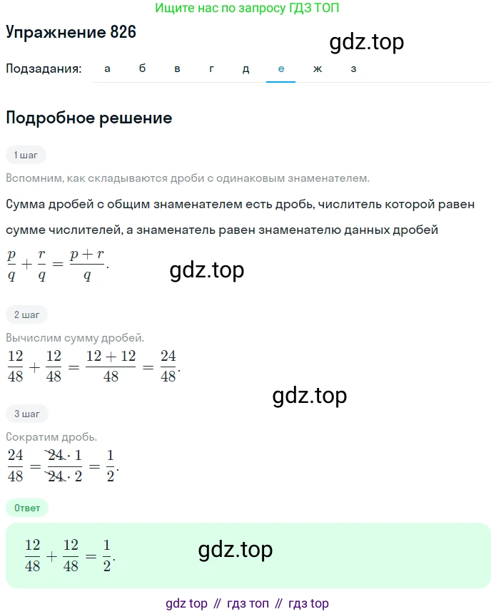 ГДЗ Математика, 5 класс Учебник, авторы: Никольский Сергей Михайлович, Потапов Михаил Константинович, Решетников Николай Николаевич, Шевкин Александр Владимирович, издательство Просвещение, Москва, 2019 - 2022, коричневого цвета, страница 186, номер 826, Решение 1 (продолжение 6)