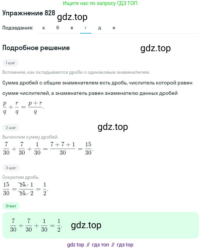 ГДЗ Математика, 5 класс Учебник, авторы: Никольский Сергей Михайлович, Потапов Михаил Константинович, Решетников Николай Николаевич, Шевкин Александр Владимирович, издательство Просвещение, Москва, 2019 - 2022, коричневого цвета, страница 186, номер 828, Решение 1 (продолжение 4)