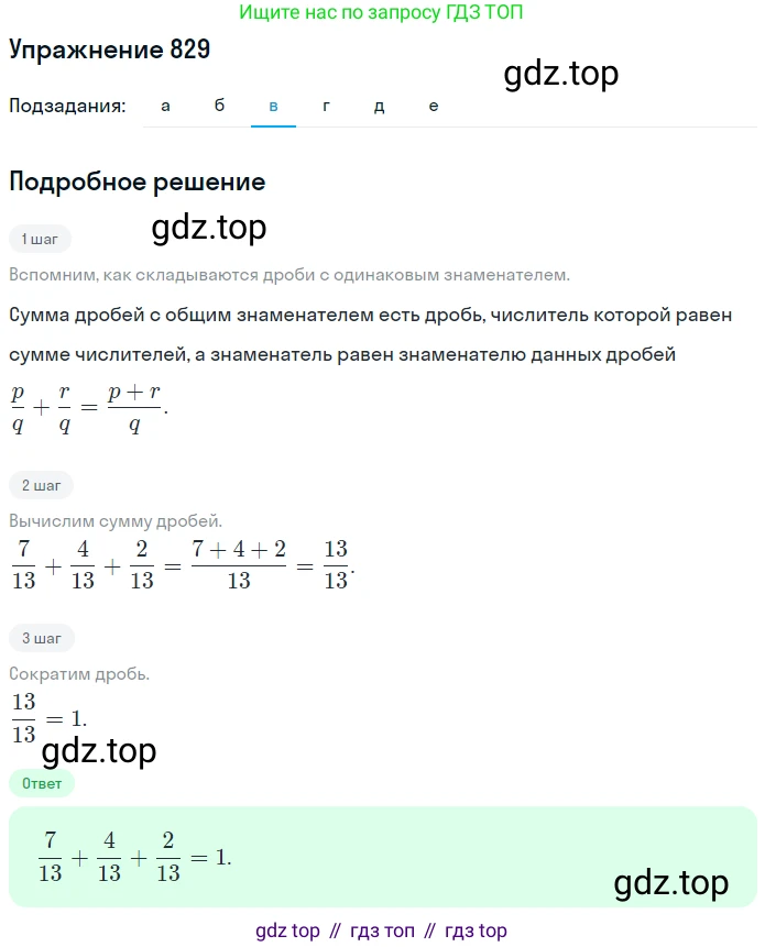 ГДЗ Математика, 5 класс Учебник, авторы: Никольский Сергей Михайлович, Потапов Михаил Константинович, Решетников Николай Николаевич, Шевкин Александр Владимирович, издательство Просвещение, Москва, 2019 - 2022, коричневого цвета, страница 186, номер 829, Решение 1 (продолжение 3)
