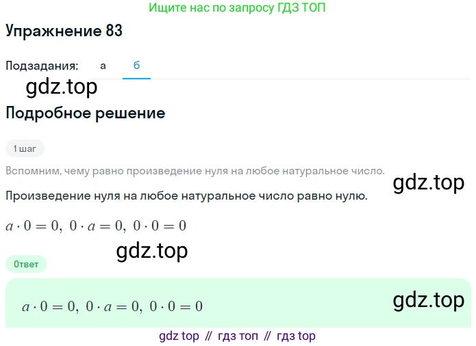 ГДЗ Математика, 5 класс Учебник, авторы: Никольский Сергей Михайлович, Потапов Михаил Константинович, Решетников Николай Николаевич, Шевкин Александр Владимирович, издательство Просвещение, Москва, 2019 - 2022, коричневого цвета, страница 24, номер 83, Решение 1 (продолжение 2)