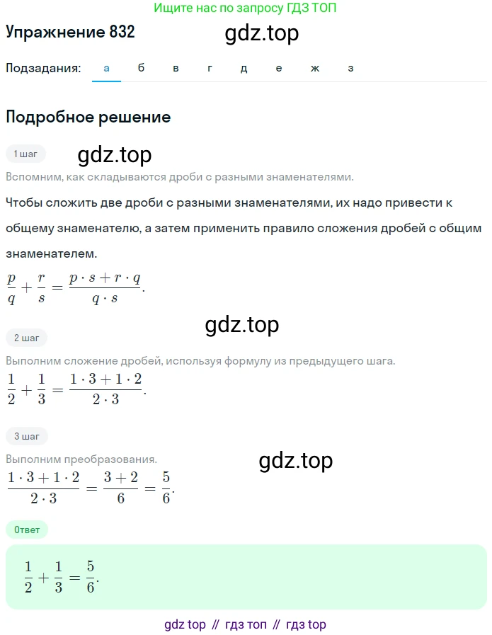 ГДЗ Математика, 5 класс Учебник, авторы: Никольский Сергей Михайлович, Потапов Михаил Константинович, Решетников Николай Николаевич, Шевкин Александр Владимирович, издательство Просвещение, Москва, 2019 - 2022, коричневого цвета, страница 187, номер 832, Решение 1